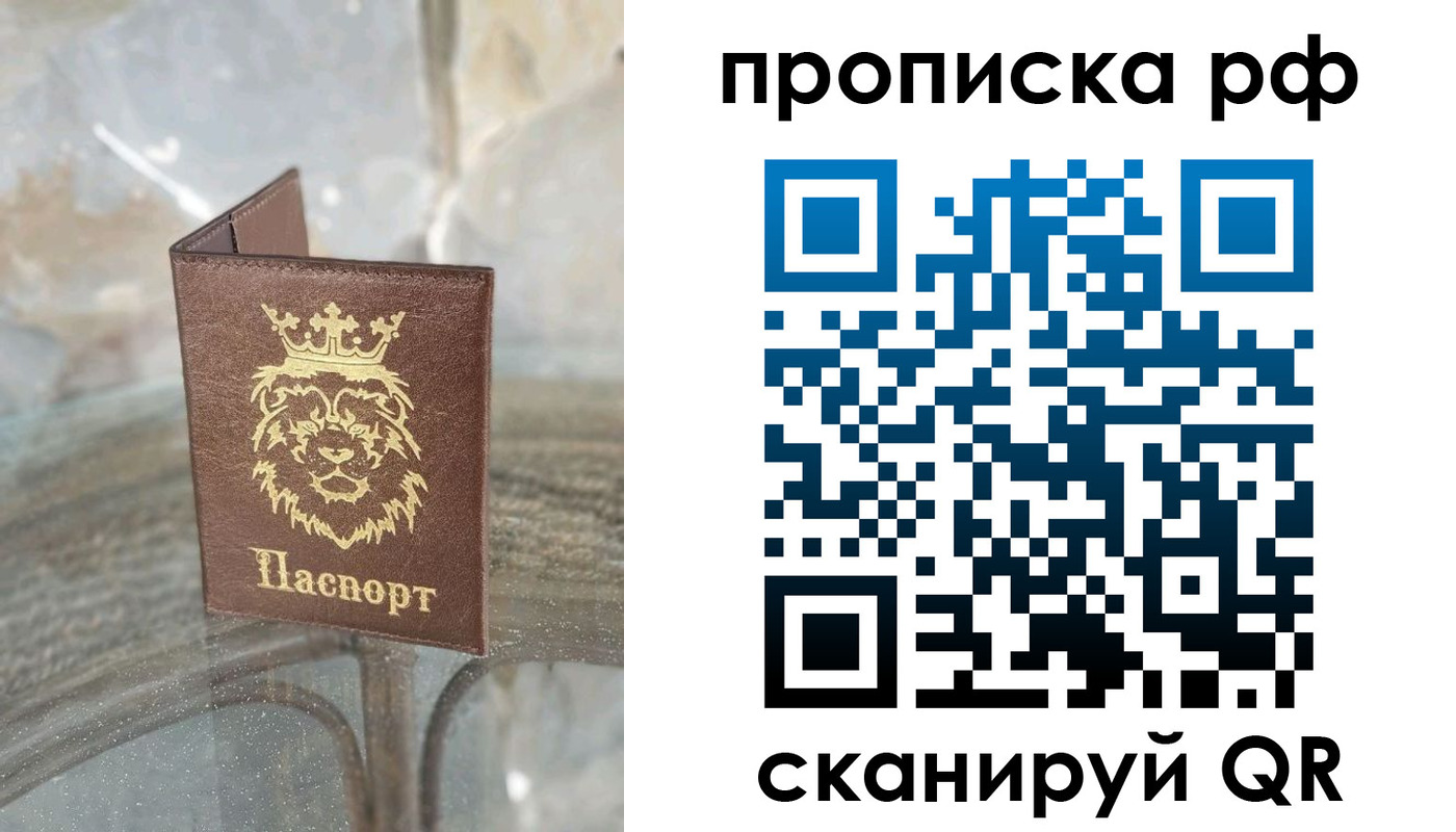 прописка в Белореченске