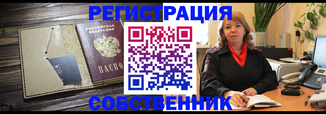 временная регистрация 2025 в Белореченске