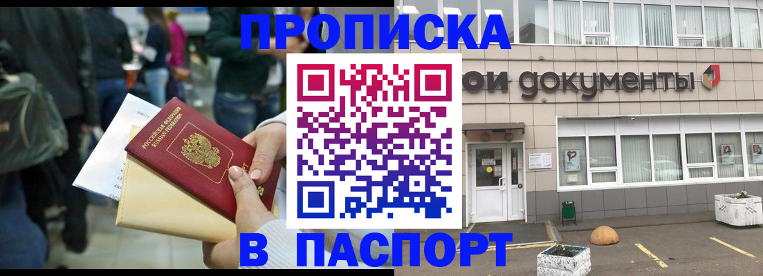 временная регистрация собственник в Белореченске