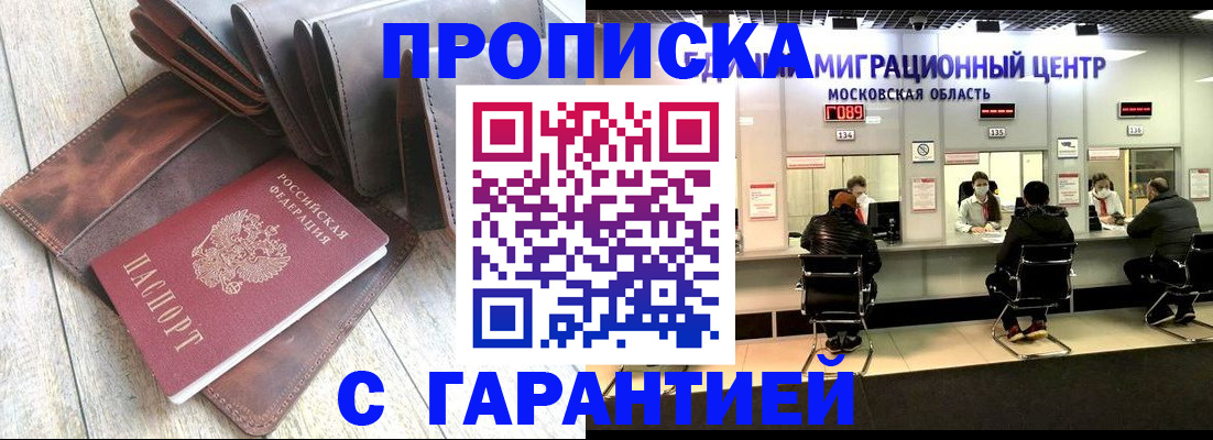 прописка поиск в Белореченске