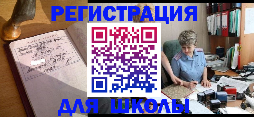 где прописаться в Белореченске
