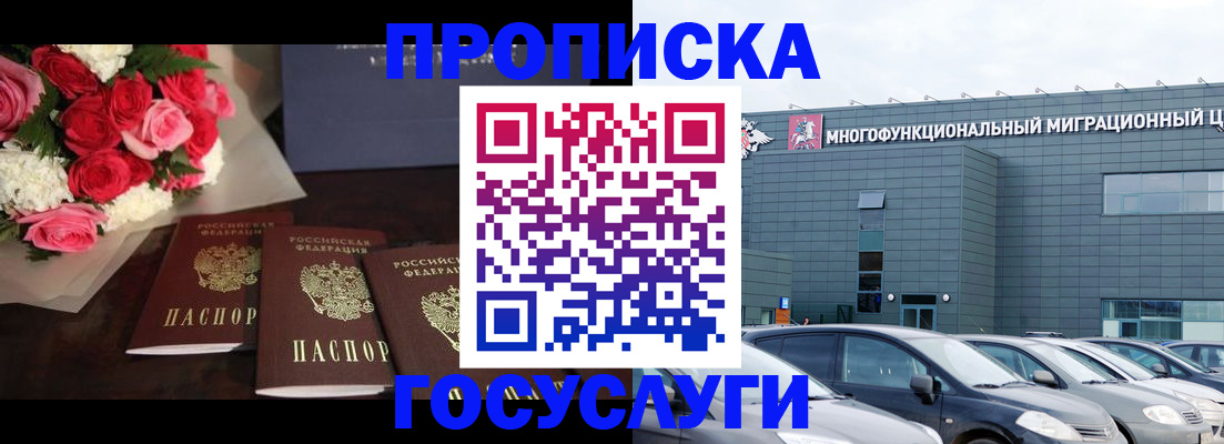 прописка законно в Белореченске