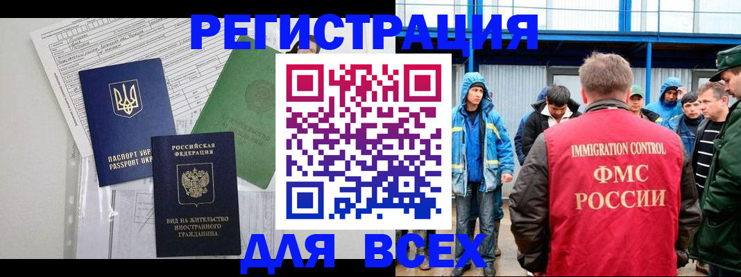 прописка для работы в Белореченске