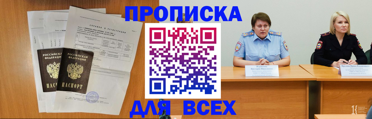 временная регистрация собственник в Белореченске